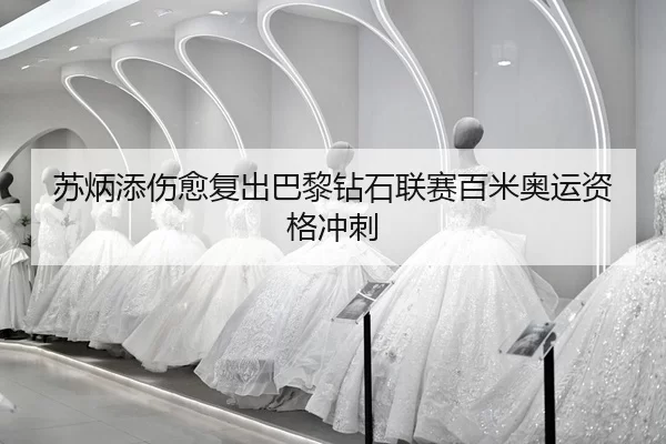 su-bing-tian-shang-yu-fu-chu-ba-li-zuan-shi-lian-sai-bai-mi-ao-yun-zi-ge-chong-ci-2-263.jpg