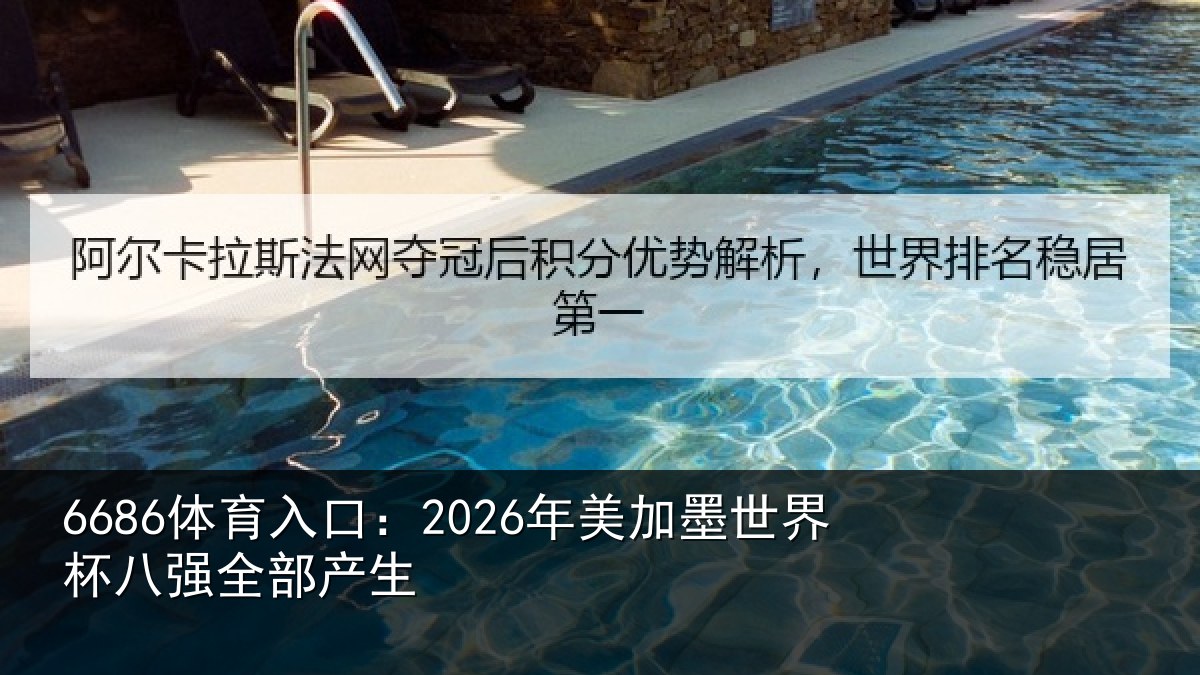 6686体育入口：2026年美相关情况部产生