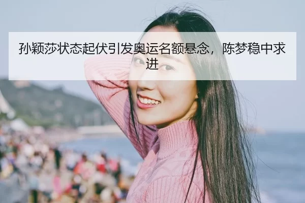sun-ying-sha-zhuang-tai-qi-fu-yin-fa-ao-yun-ming-e-xuan-nian-chen-meng-wen-zhong-qiu-jin-2-989.jpg