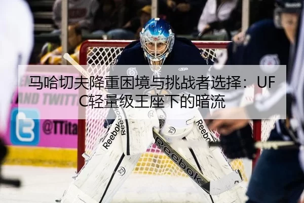 ma-ha-qie-fu-jiang-zhong-kun-jing-yu-tiao-zhan-zhe-xuan-ze-qing-liang-ji-wang-zuo-xia-de-an-liu-3-403.jpg