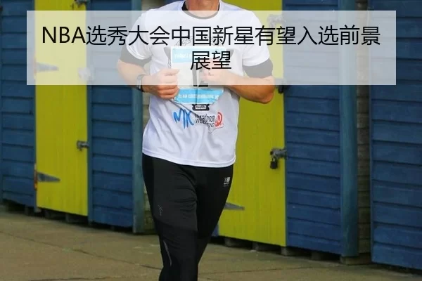 xuan-xiu-da-hui-zhong-guo-xin-xing-you-wang-ru-xuan-qian-jing-zhan-wang-3-321.jpg