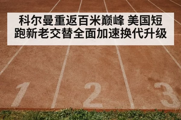 track and field race