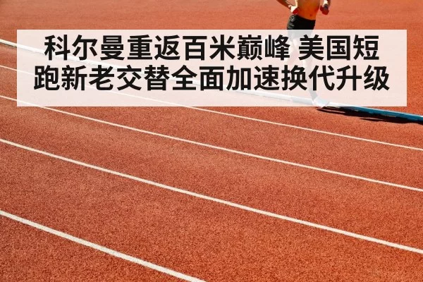 athlete running track