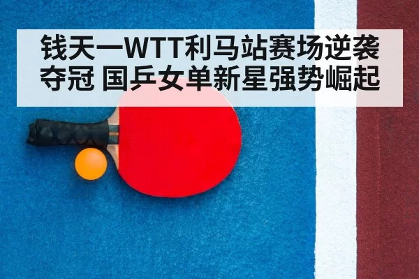 table tennis racket close up